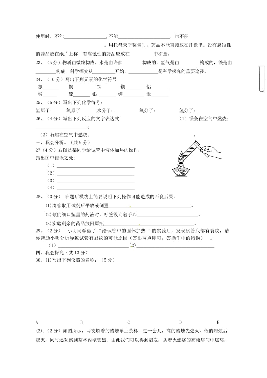 四川省射洪外国语学校2020届九年级化学上学期第2周周考试题（无答案） 新人教版_第3页