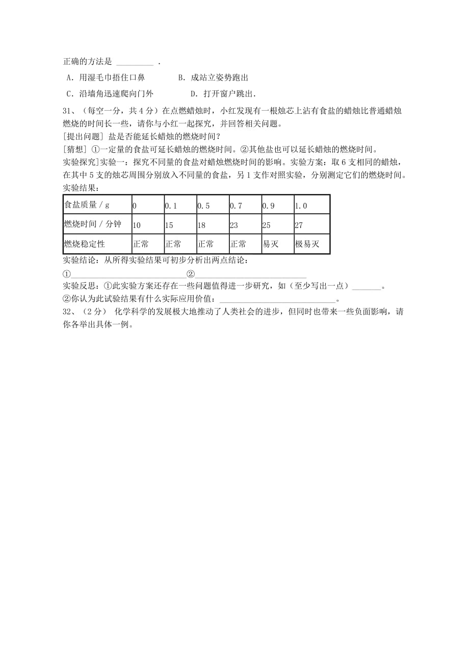 四川省射洪外国语学校2020届九年级化学上学期第2周周考试题（无答案） 新人教版_第4页