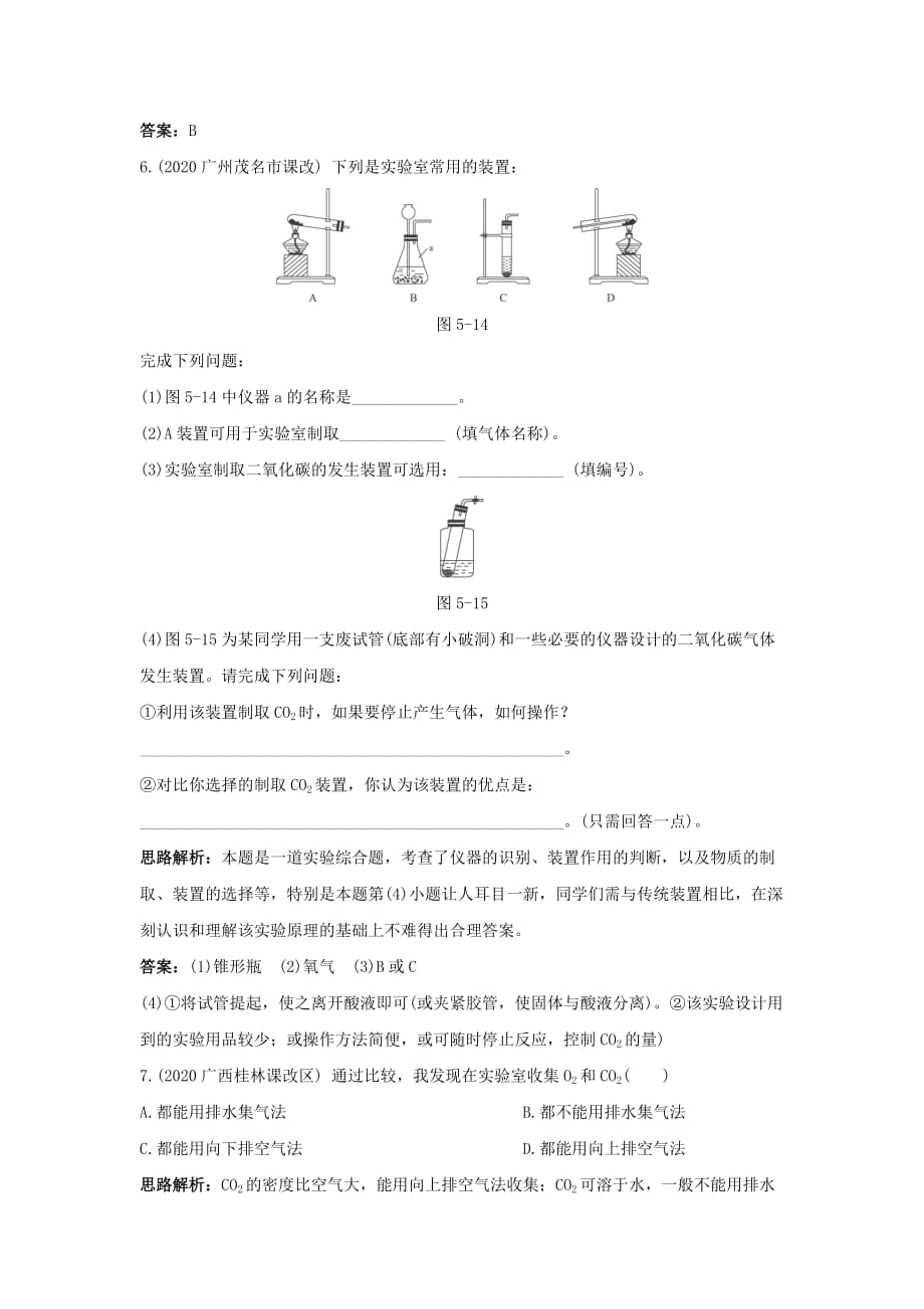 九年级化学 组成燃料的主要元素—碳同步练习 粤教版_第3页