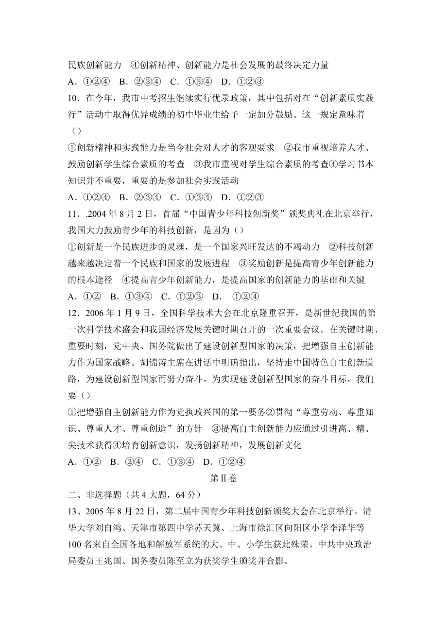 《精编》《科技与创新》单元综合测试题_第3页