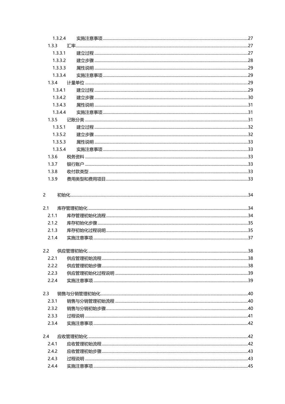 2020（供应链管理）EAS蓝图实现供应链管理_第5页