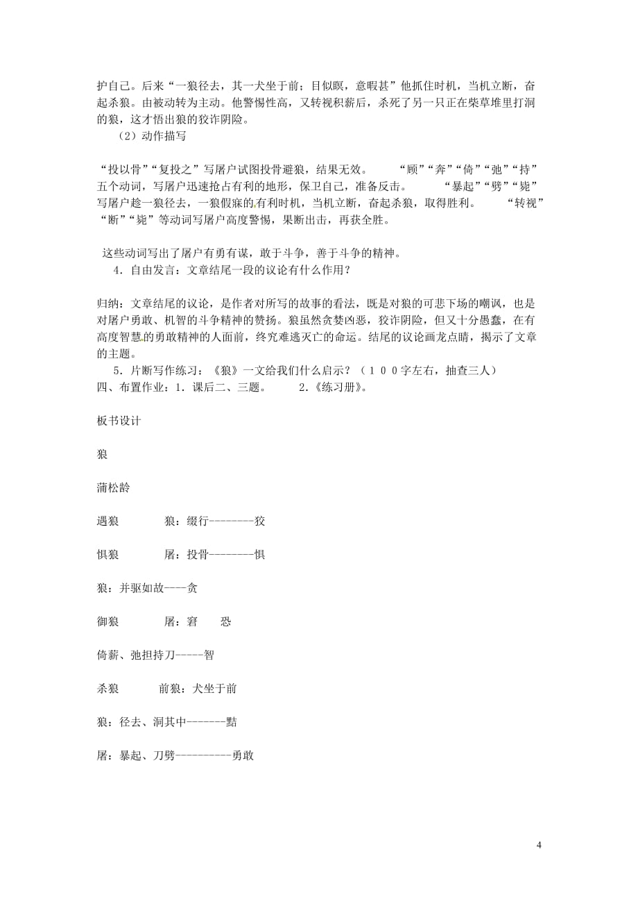 吉林省伊通县实验中学七年级语文下册《18狼》教案 长春版.doc_第4页