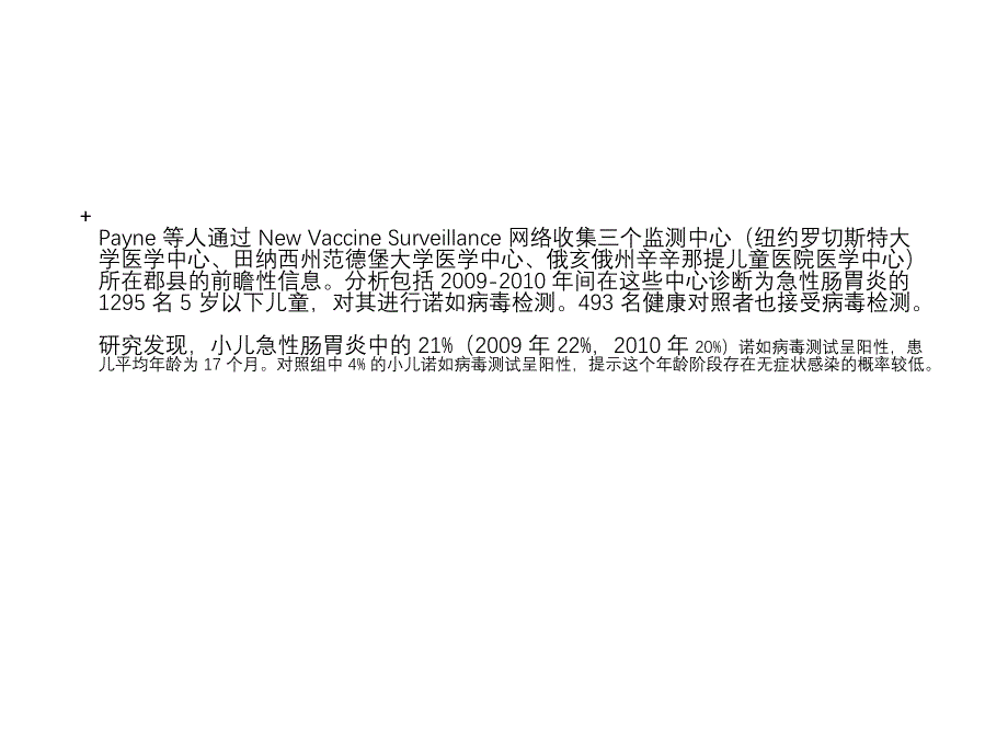 诺如病毒（五月二十六）.ppt_第3页