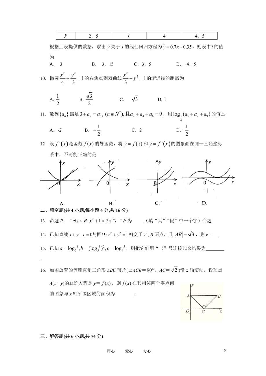 福建省三明二中2011届高三数学第二次模拟 文【会员独享】.doc_第2页