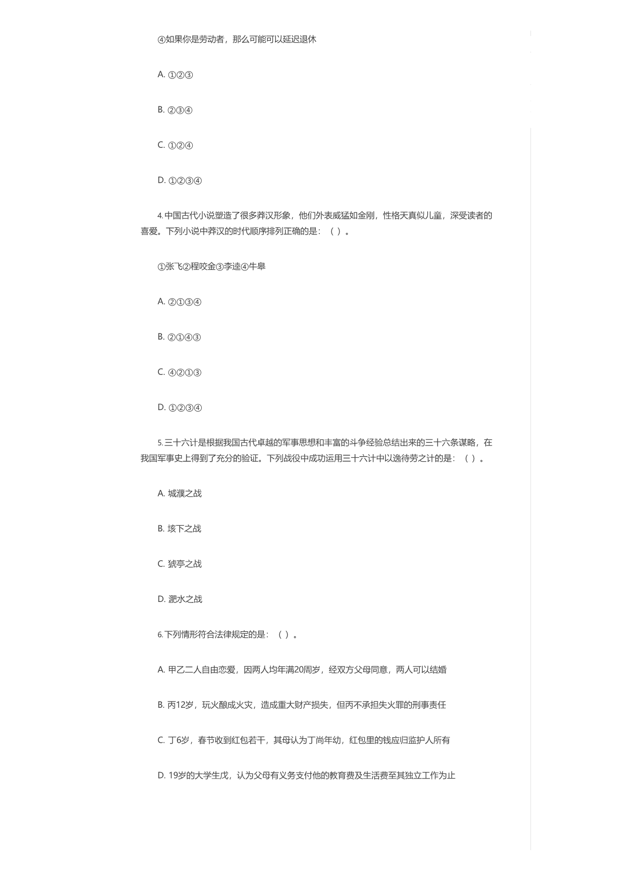 [公考]2015年内蒙古公务员考试《行测》真题(1)【最新复习资料】_第2页