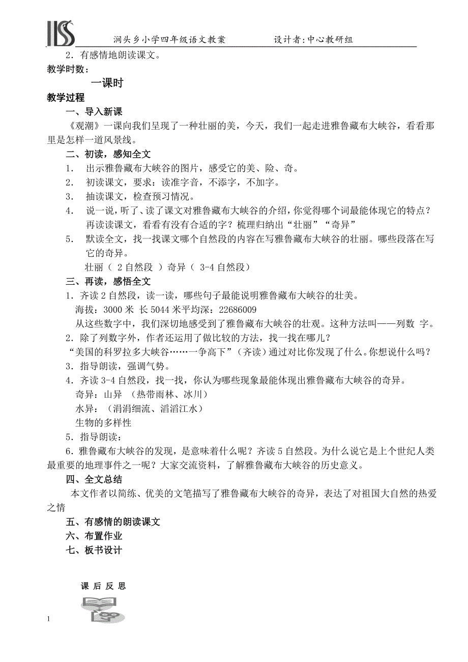 人教版四年级上册语文教案资料讲解_第4页