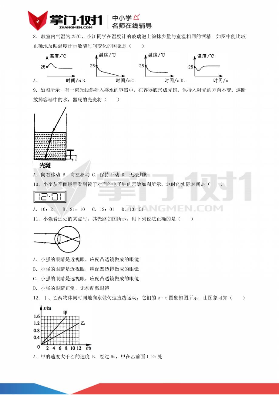 四川省凉山州西昌市八年级（上）期末物理试卷（解析版）_第2页