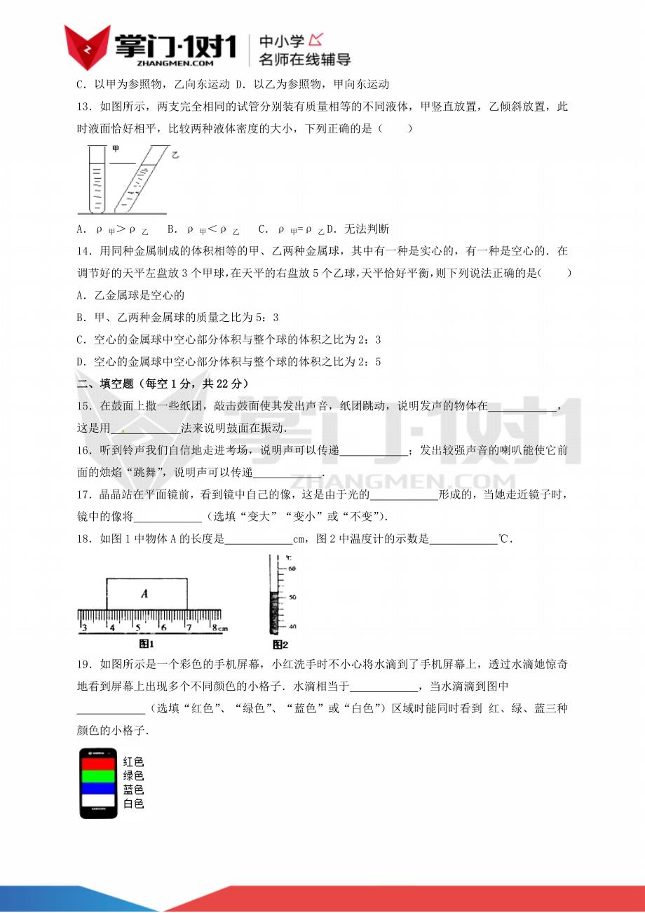 四川省凉山州西昌市八年级（上）期末物理试卷（解析版）_第3页