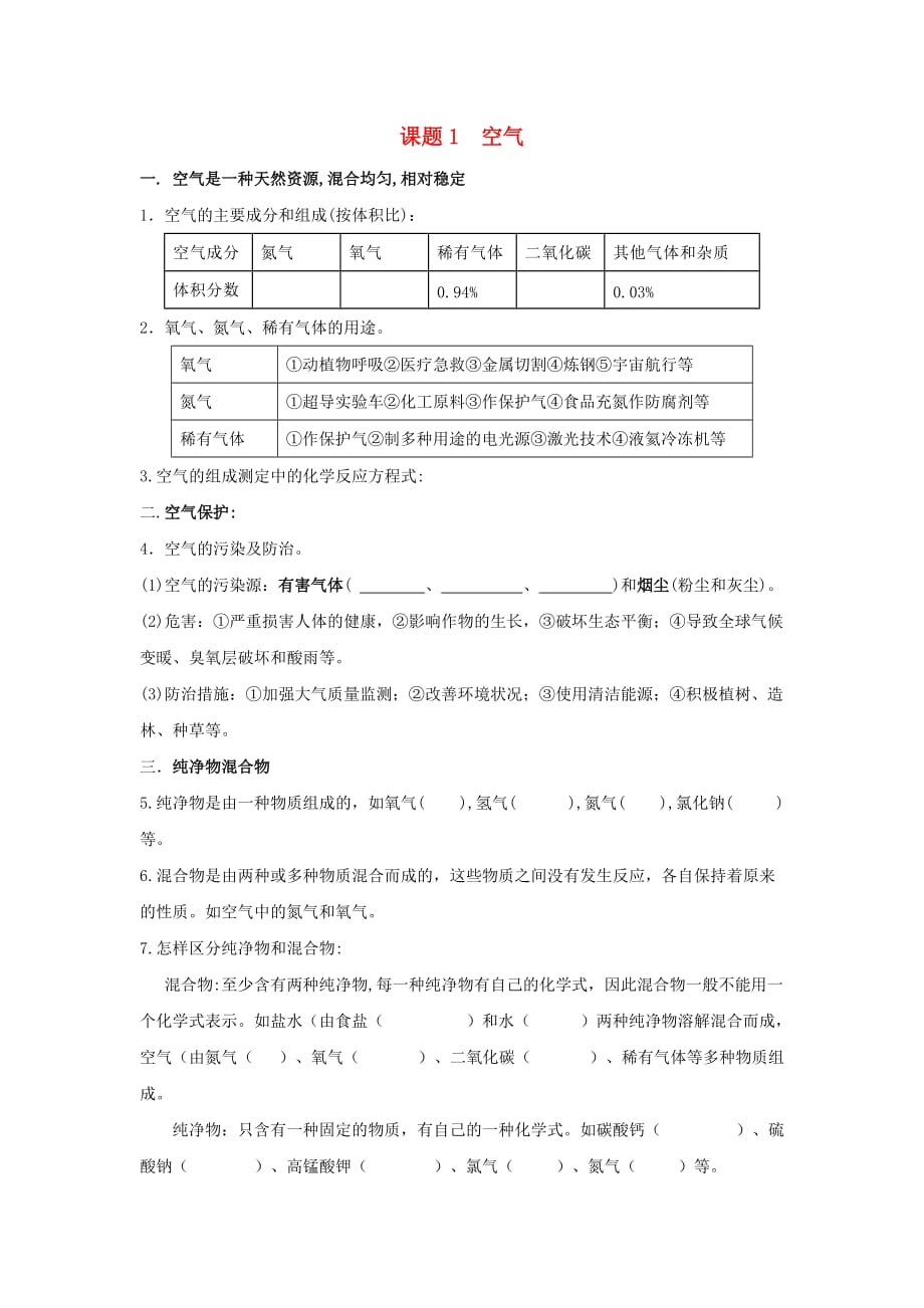 九年级化学上册2.1空气学案2人教新课标版_第1页