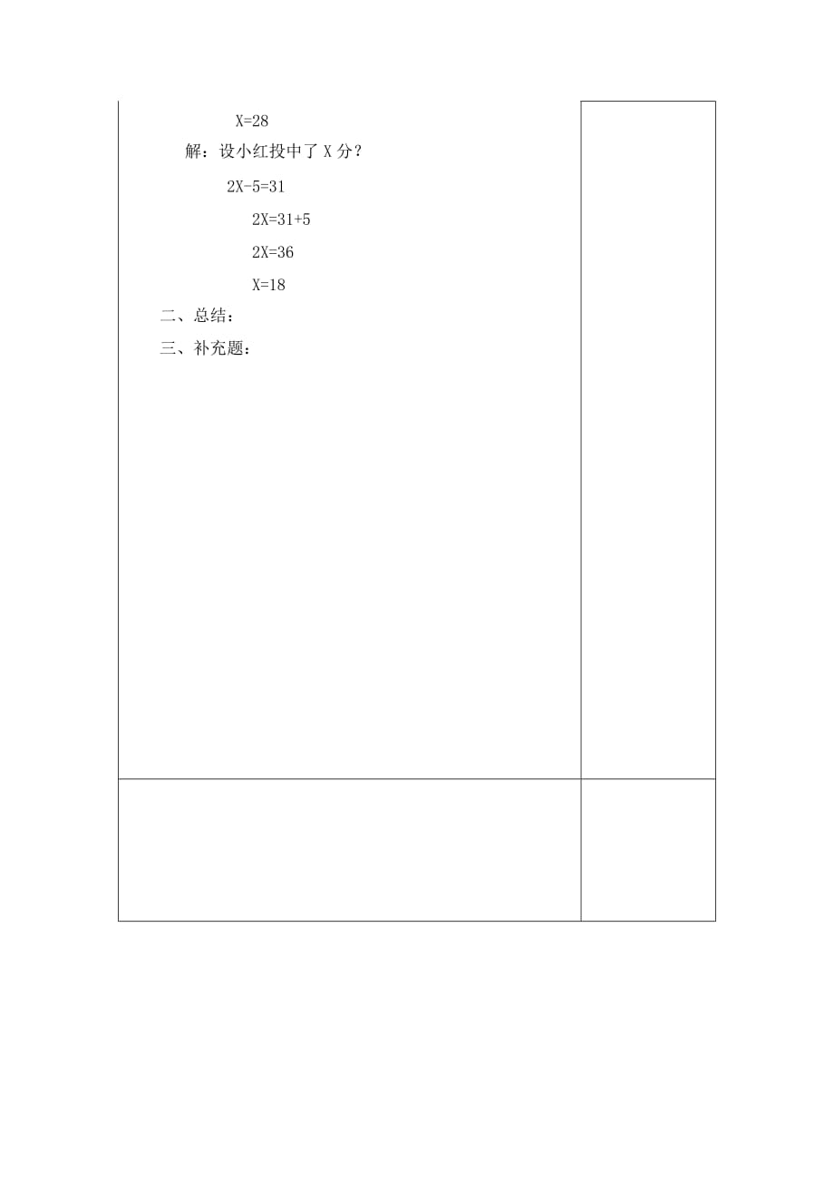 北师大版数学四年级下册 03总复习 教案【通用】_第2页