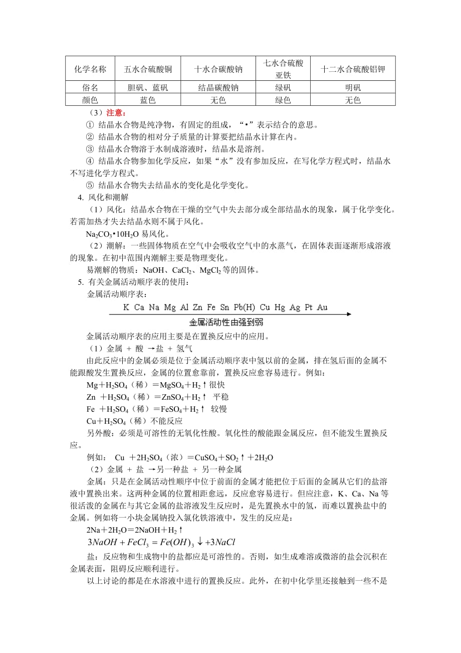 九年级化学化学肥料；金属活动顺序表的使用；复分解反应发生的条件人教四年知识精讲_第2页