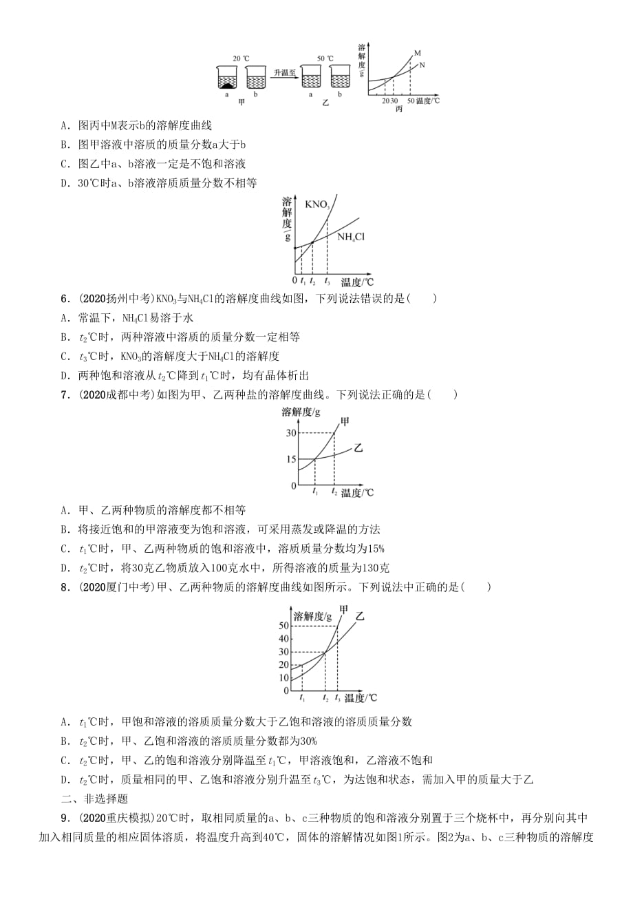 中考命题研究（贵阳专版）2020中考化学 课时精练 小专题（一）溶解度及溶解度曲线（无答案）_第2页