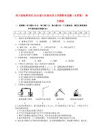 四川省板桥学区2020届九年级化学上学期联考试题（无答案） 新人教版