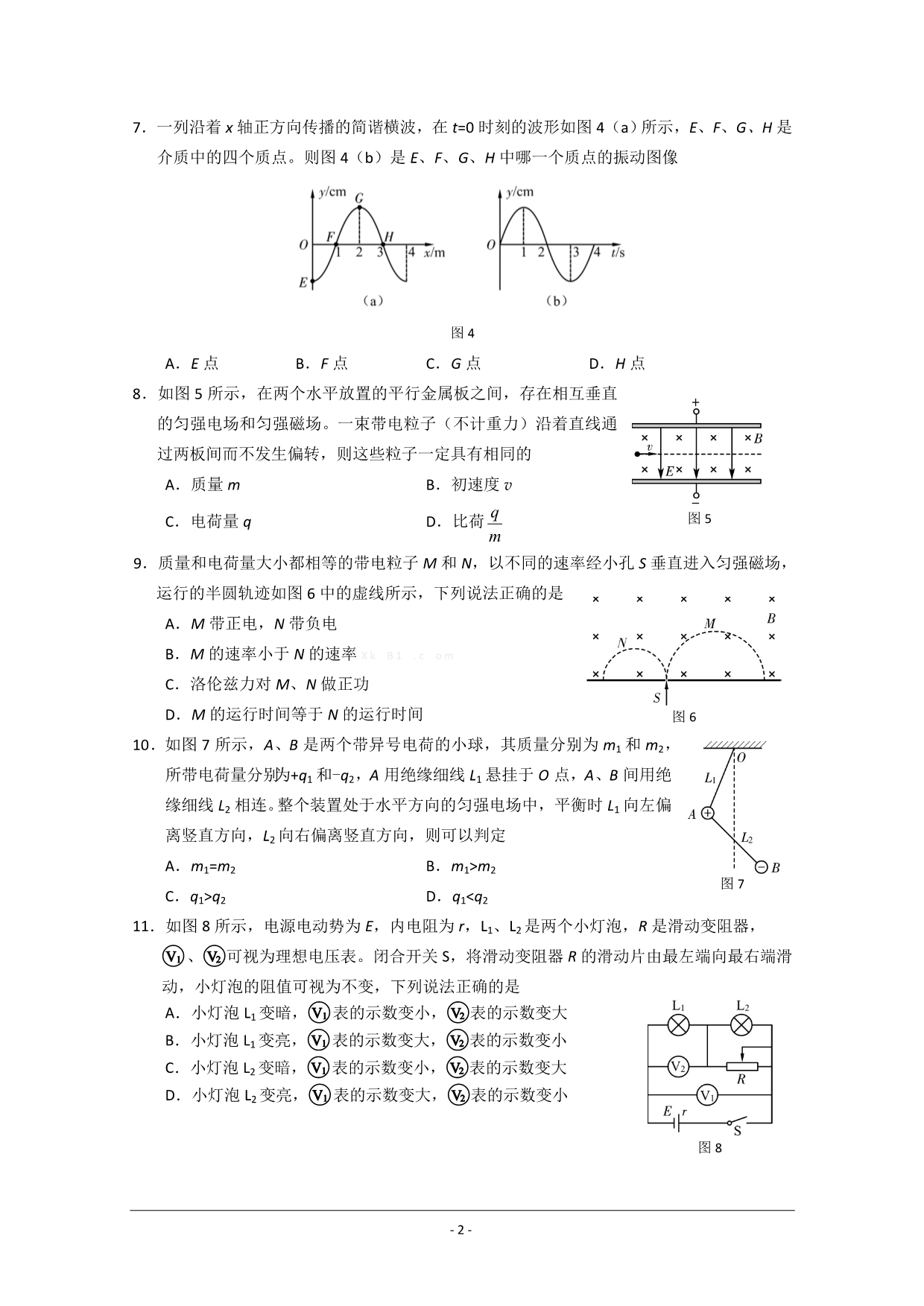 北京市2020届高三北京学校联考物理试题 Word版含答案_第2页