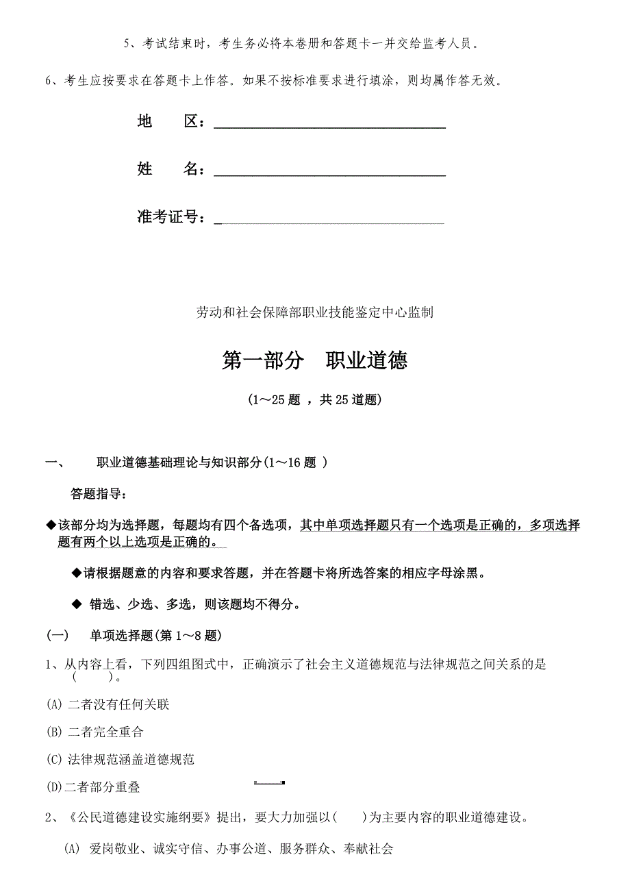 《精编》劳动和社会保障部秘书职业技能鉴定测试_第2页