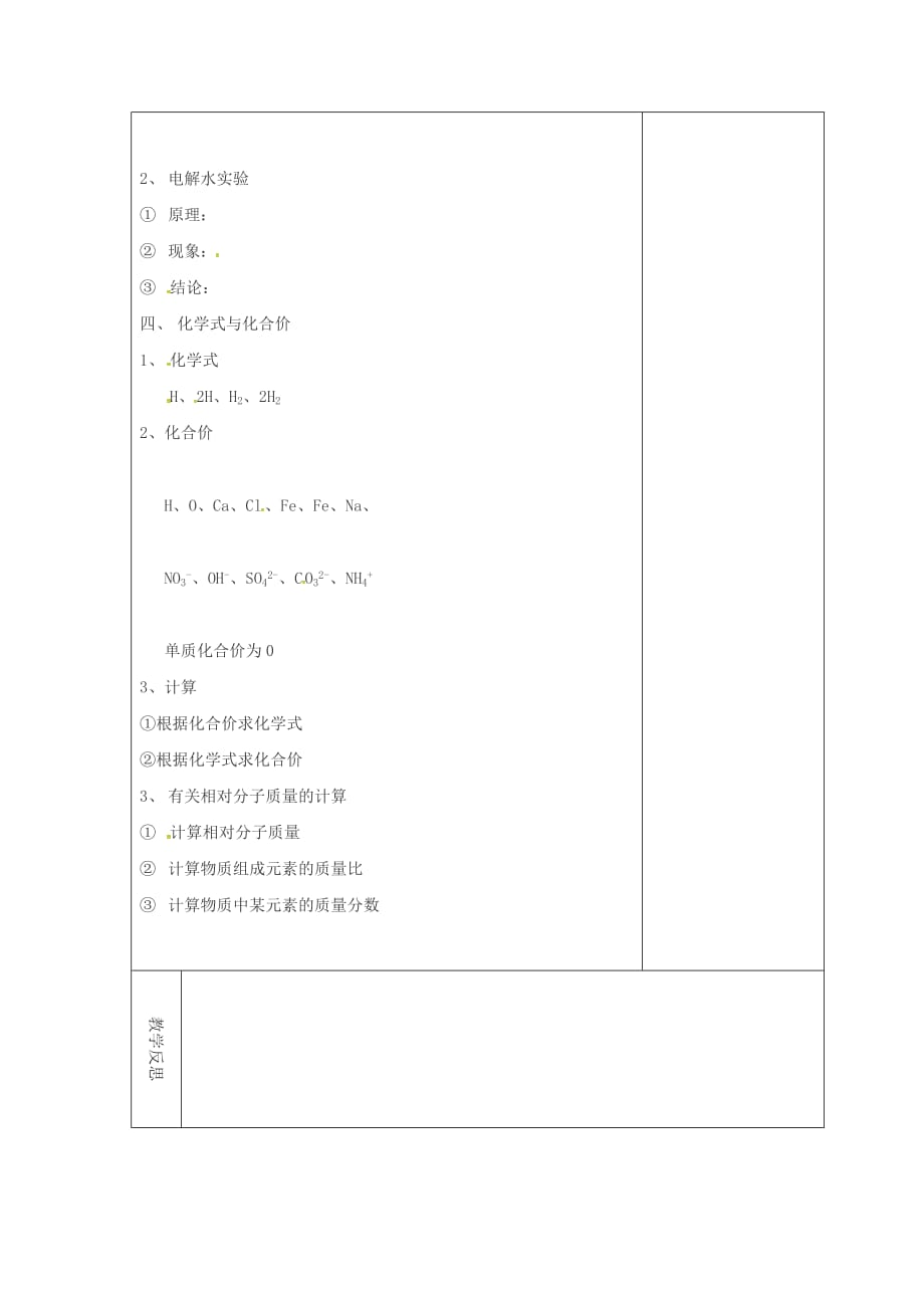 吉林省长春市双阳区九年级化学上册第4单元自然界的水复习教学案无答案新版新人教版20200619125_第2页