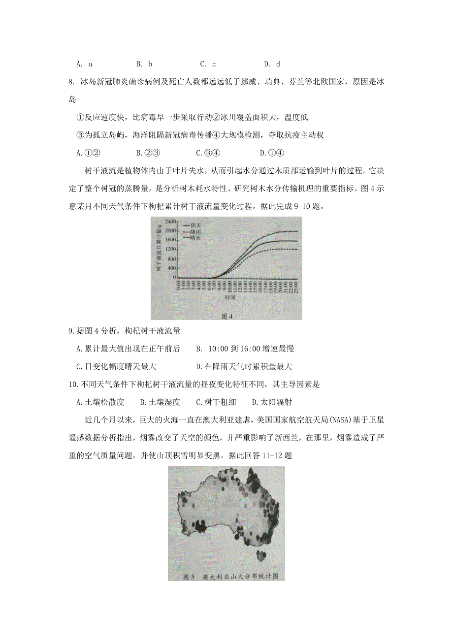 2020届山东省新高考质量测评联盟高三5月联考地理试题Word版_第3页