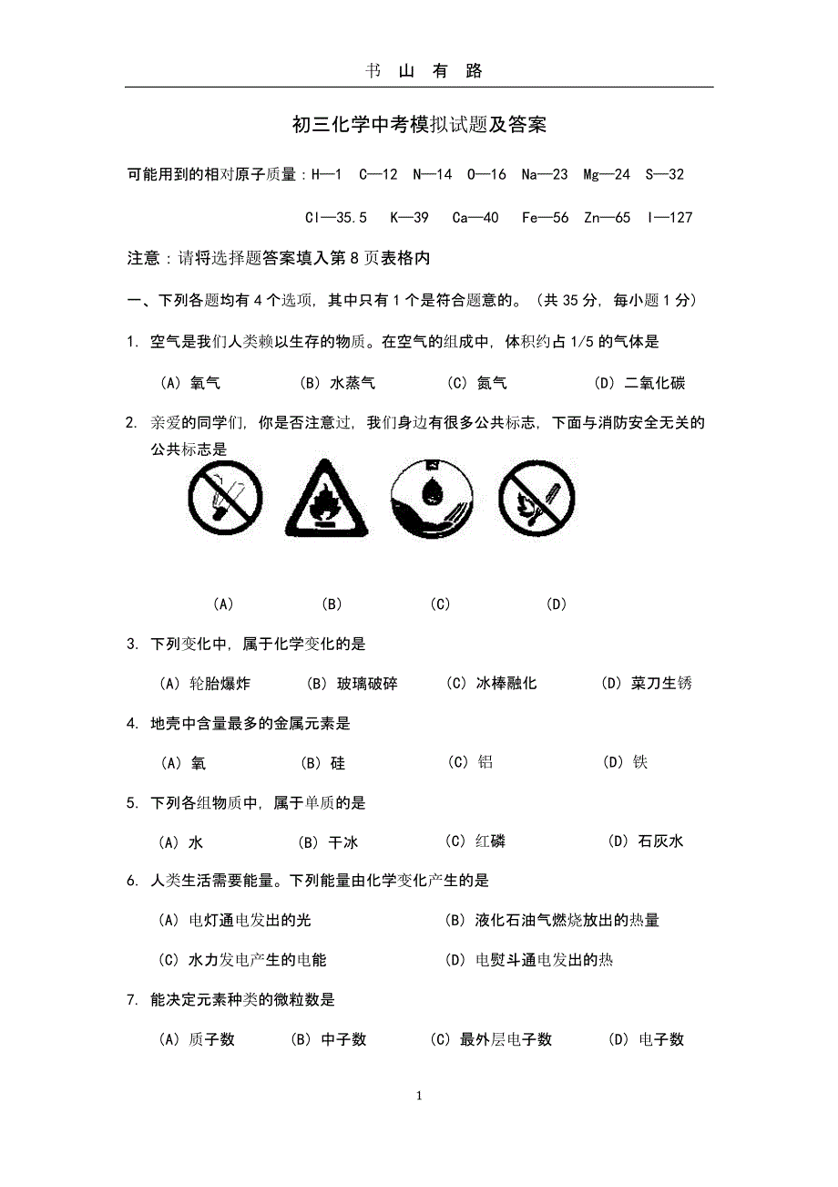 化学中考模拟试题（5.28）.pptx_第1页