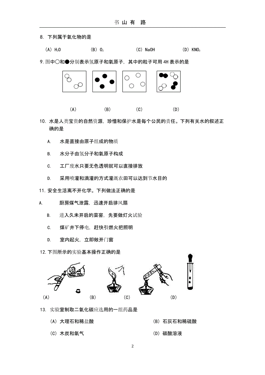 化学中考模拟试题（5.28）.pptx_第2页