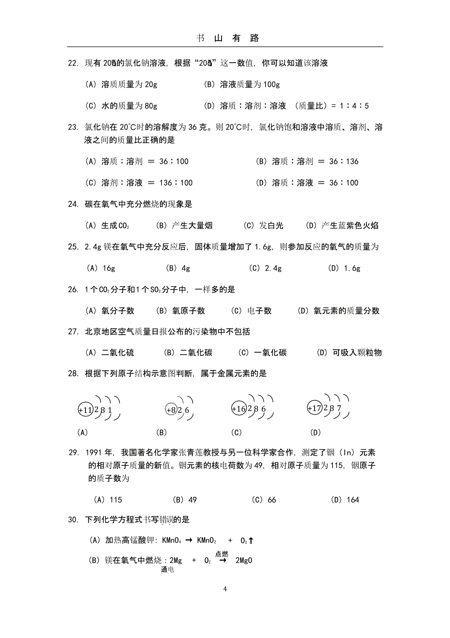 化学中考模拟试题（5.28）.pptx_第4页
