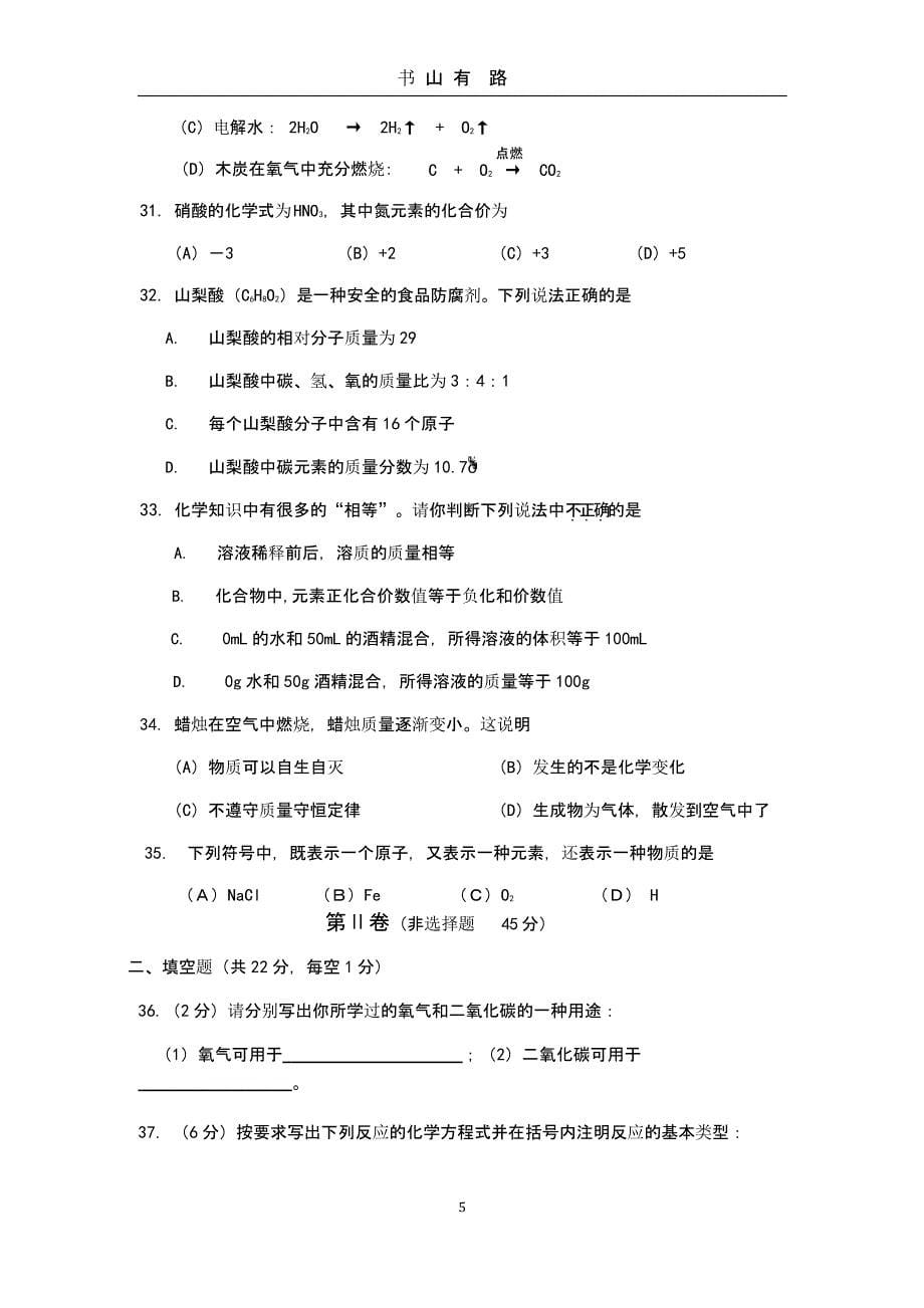 化学中考模拟试题（5.28）.pptx_第5页