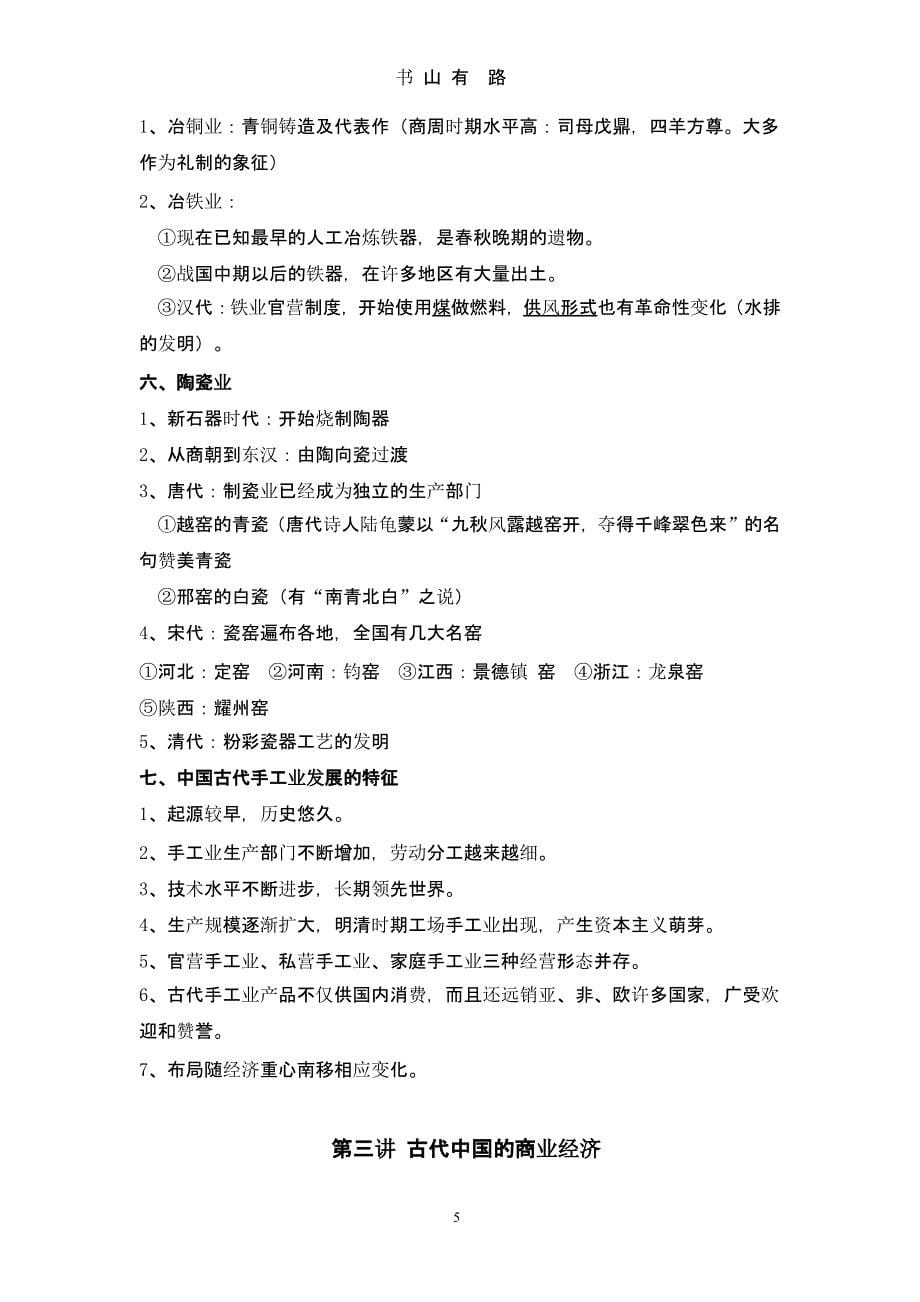 古代中国经济的基本结构与特点(复习提纲)（5.28）.pptx_第5页