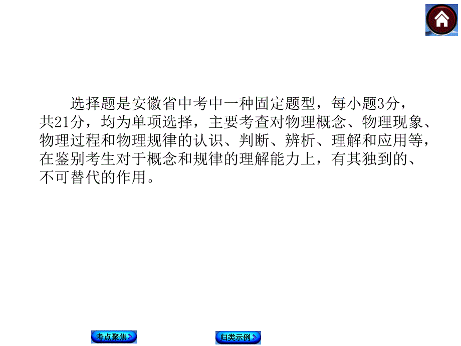 2014中考复习方案课件(考点聚焦+归类示例)-题型精讲：题型2-选择题解题策略_第2页