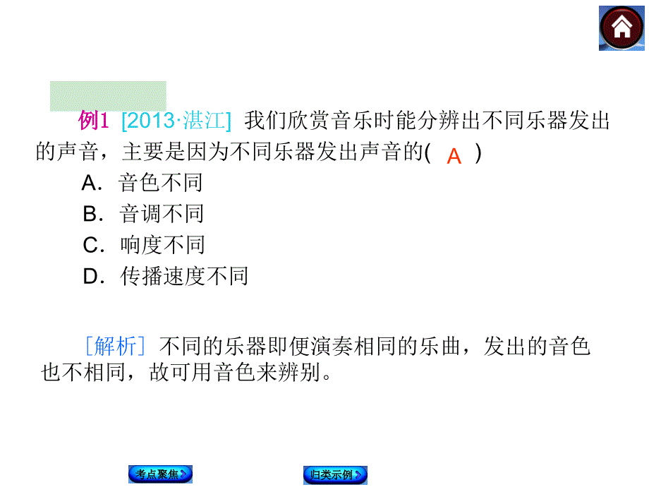 2014中考复习方案课件(考点聚焦+归类示例)-题型精讲：题型2-选择题解题策略_第4页