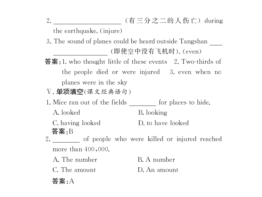 高中英语：unit4+earthquakes课件(新人教必修1)_第4页