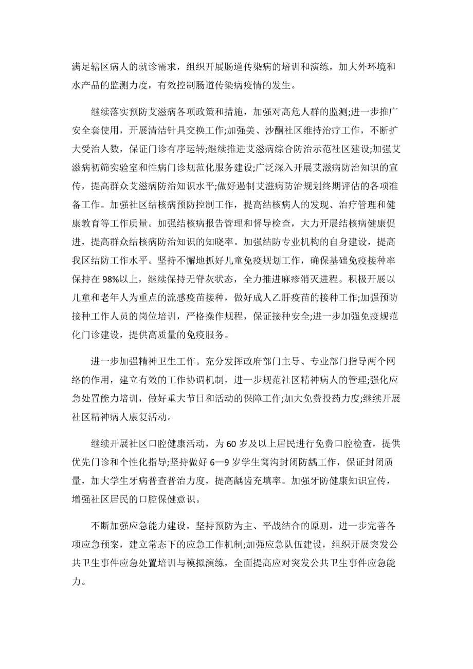 2020环卫公司管理人员工作计划3篇_第2页