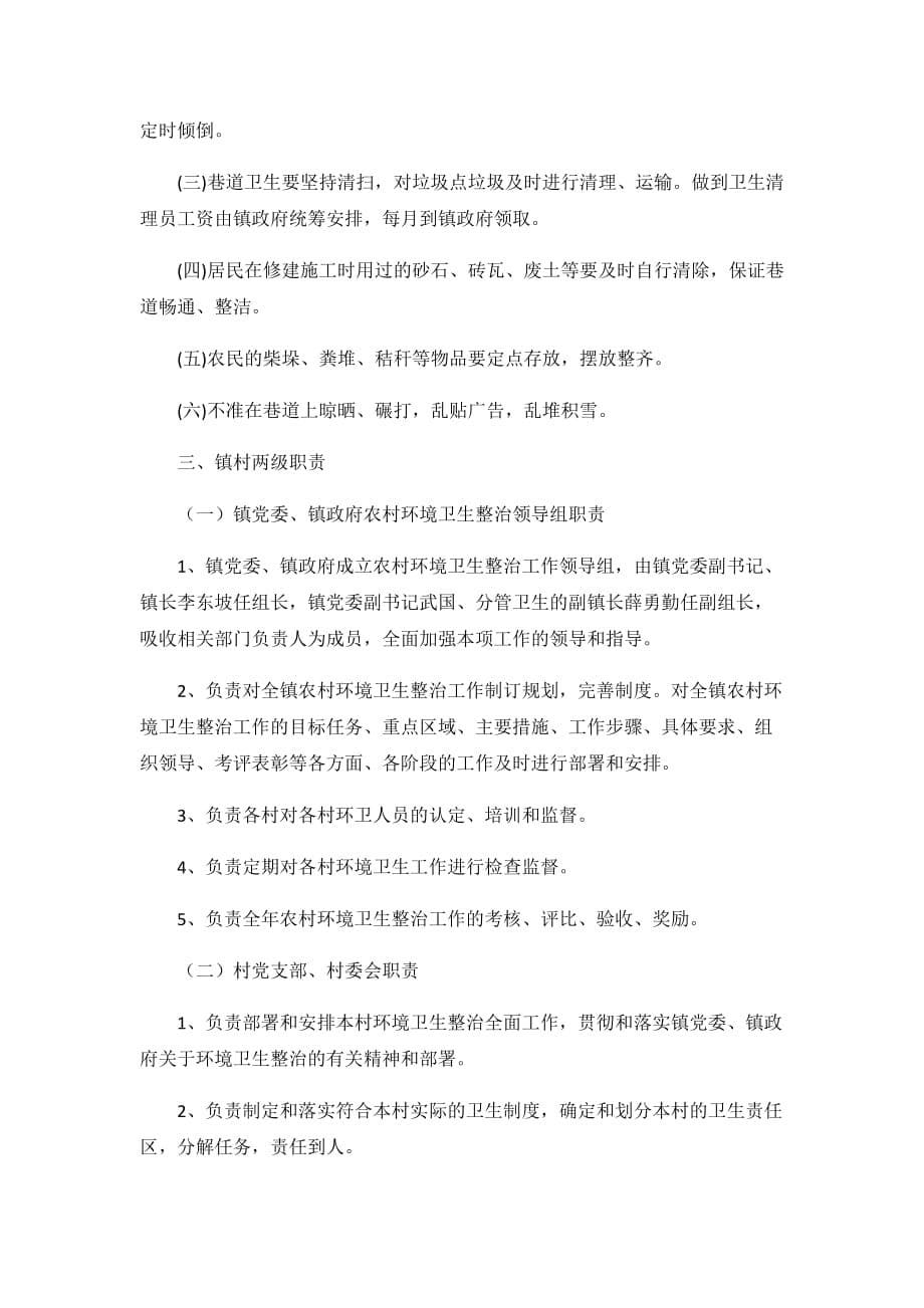 2020环卫公司管理人员工作计划3篇_第5页