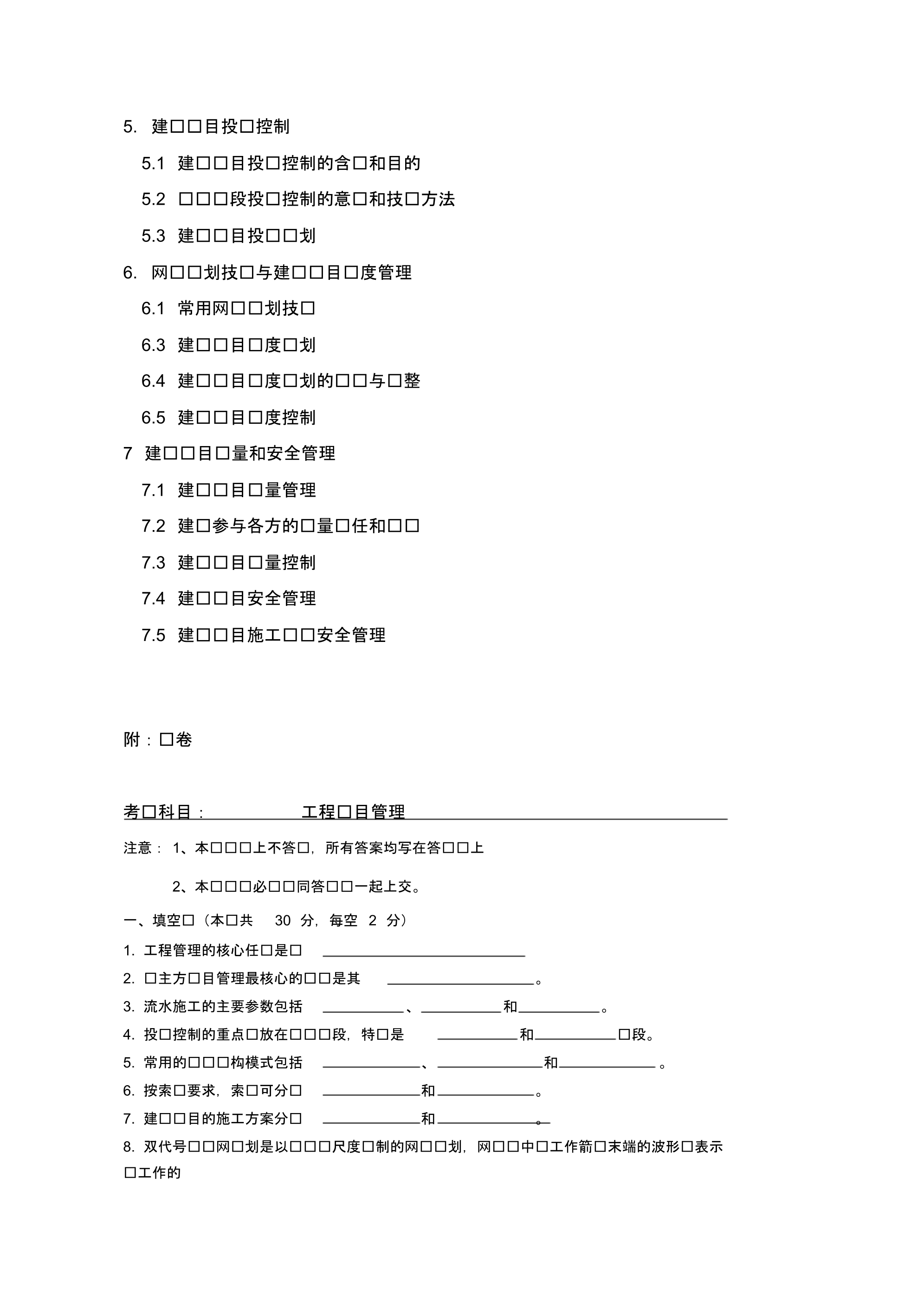 江苏省农村小额贷款公司财务制度试行.doc .pdf_第2页