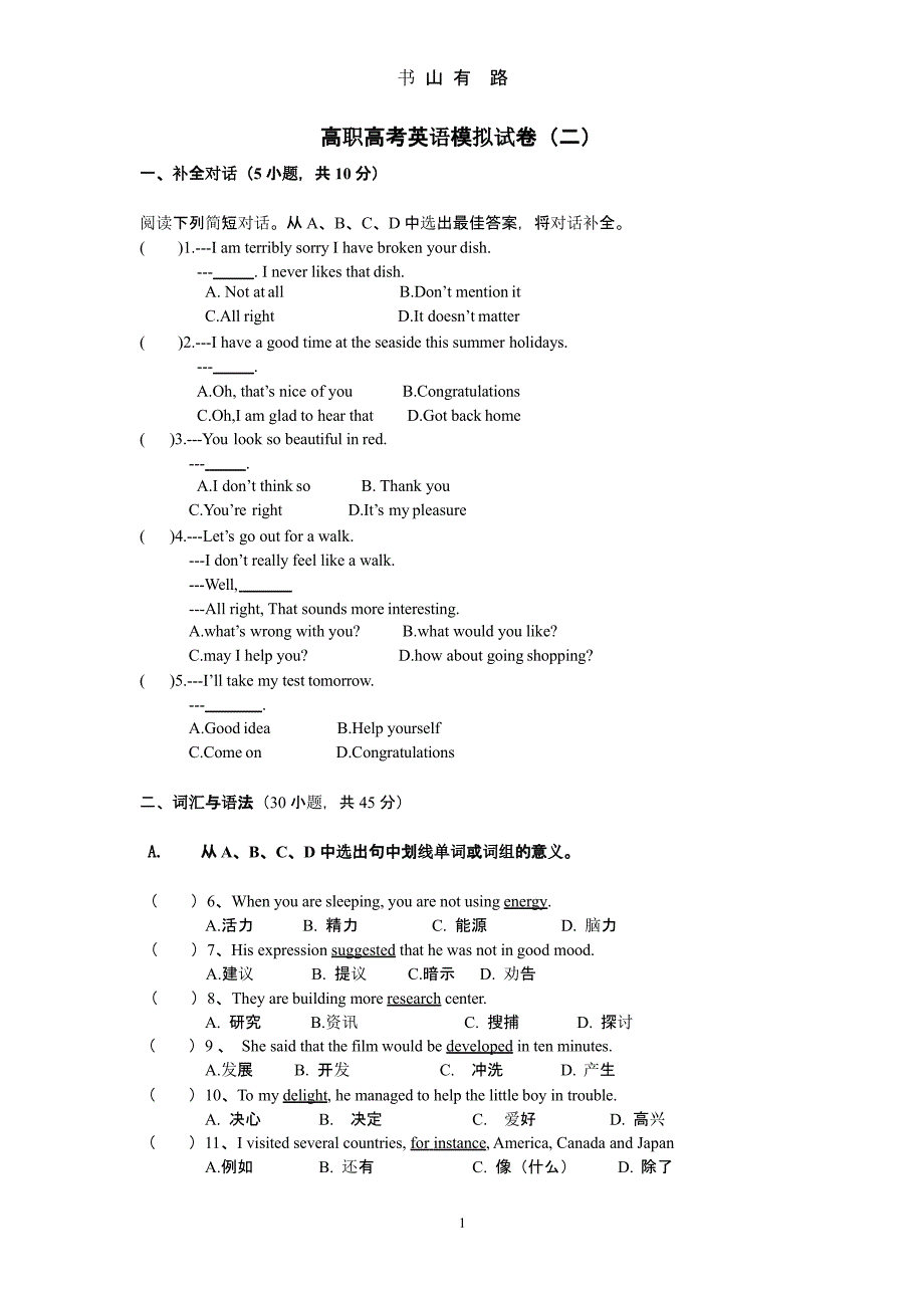 高职高考英语模拟试卷二（5.28）.pptx_第1页