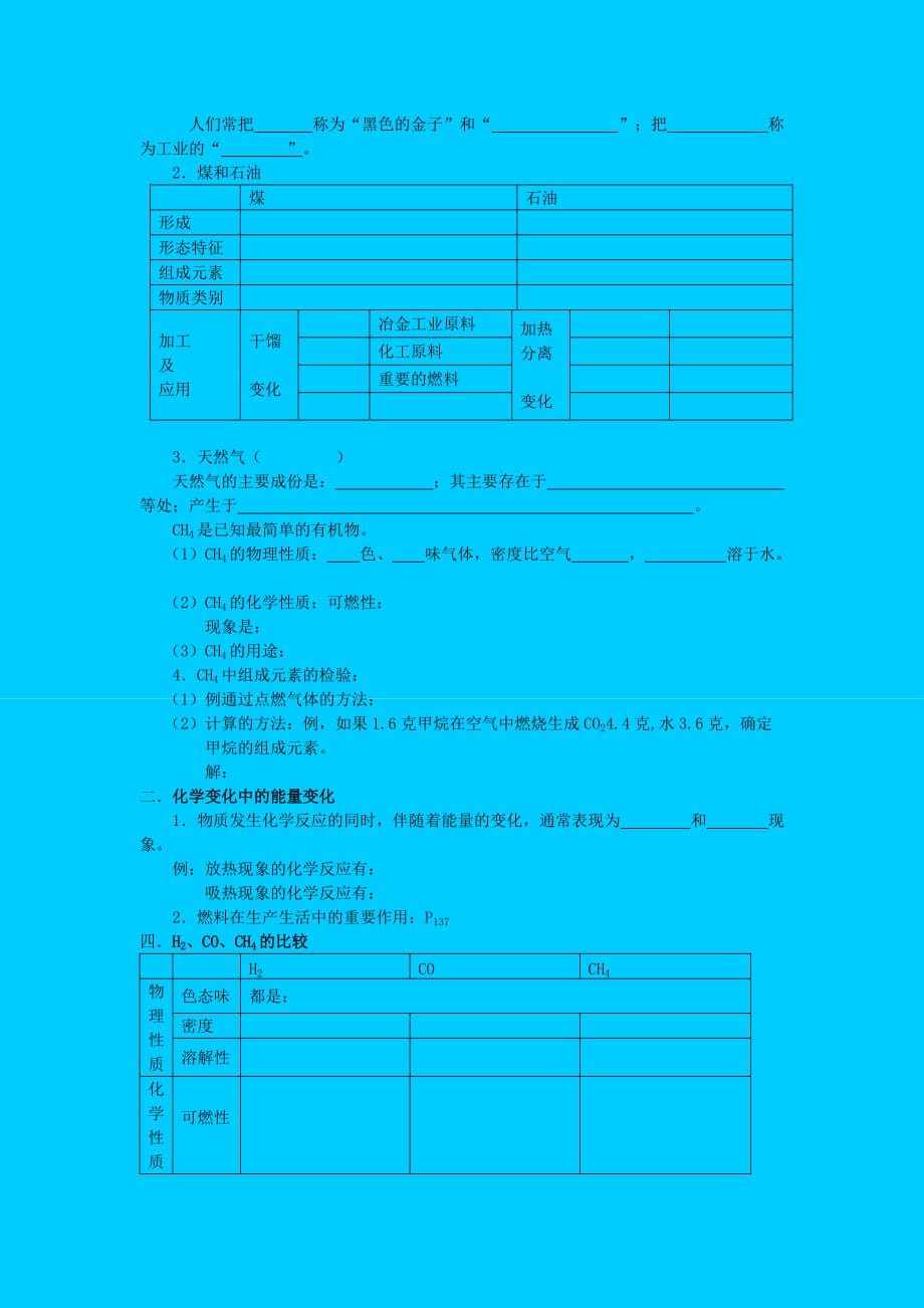 湖北省安陆市德安初级中学九年级化学上册《燃料及其利用》学案（无答案） 新人教版_第2页