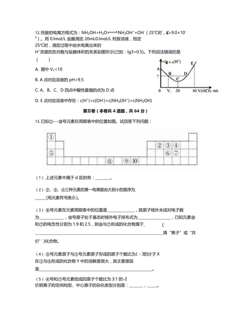 天津一中 2019—2020 学年度高三年级化学学科第四次月考检测试卷（含答案）.doc_第5页