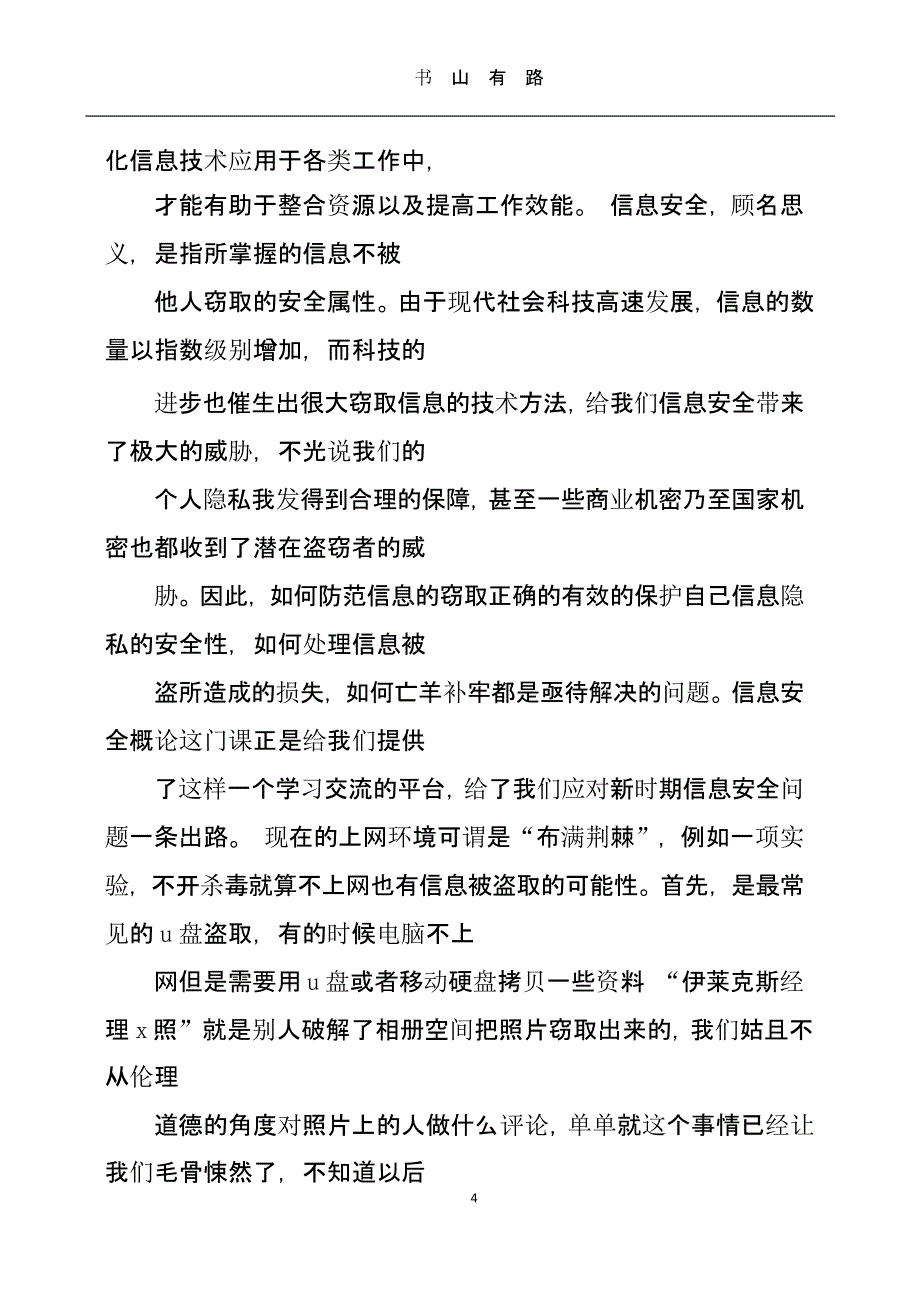 防诈骗心得体会（5.28）.pptx_第4页