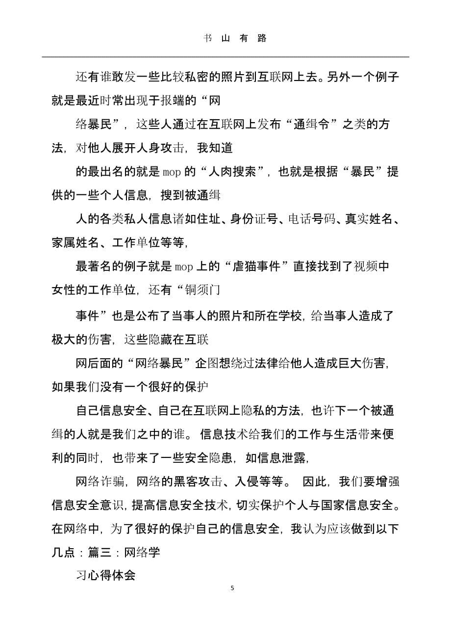 防诈骗心得体会（5.28）.pptx_第5页