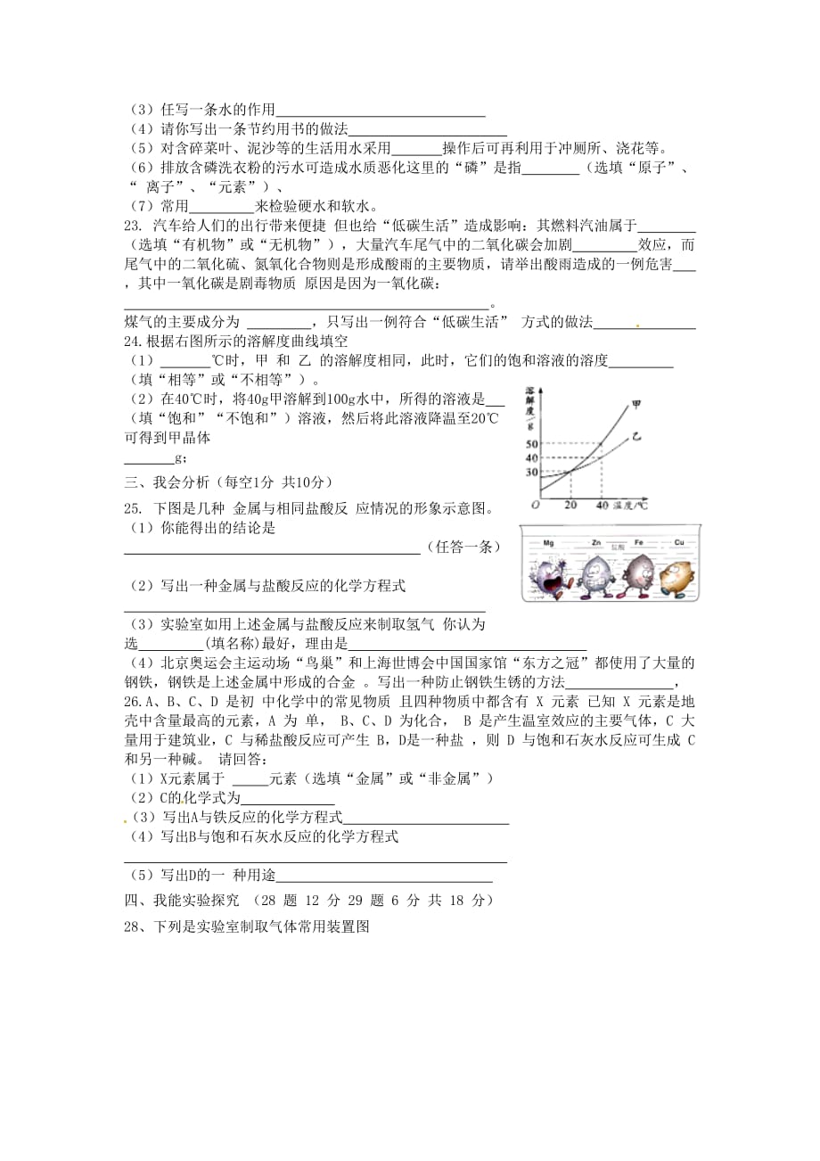 湖南省沅陵三中2020届九年级化学3月月考试题（无答案）_第3页
