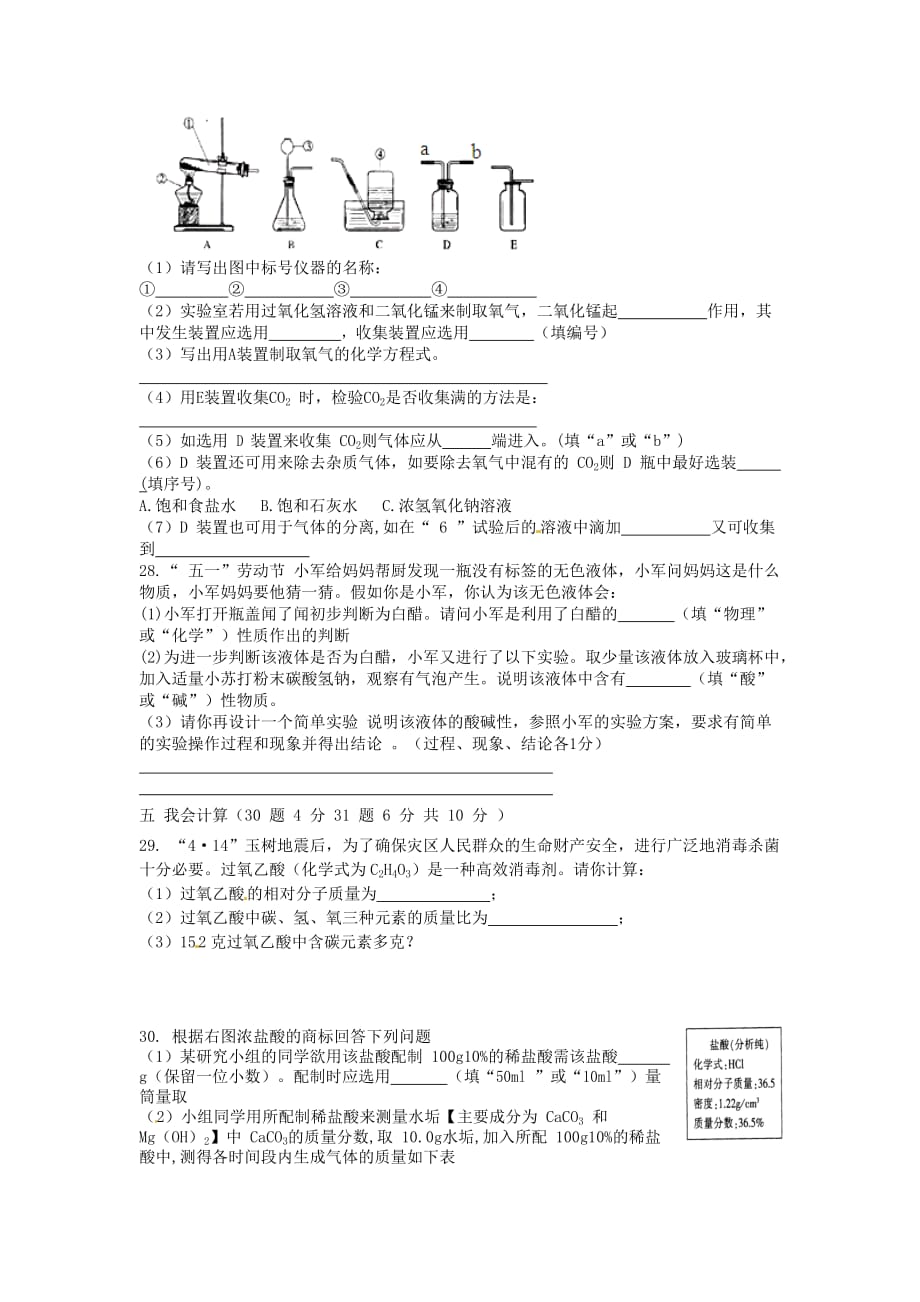 湖南省沅陵三中2020届九年级化学3月月考试题（无答案）_第4页