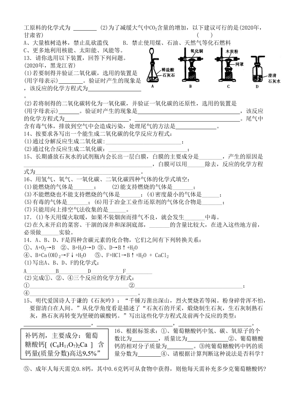 九年级化学上册 第六单元测试卷（无答案） 人教新课标版（通用）_第3页