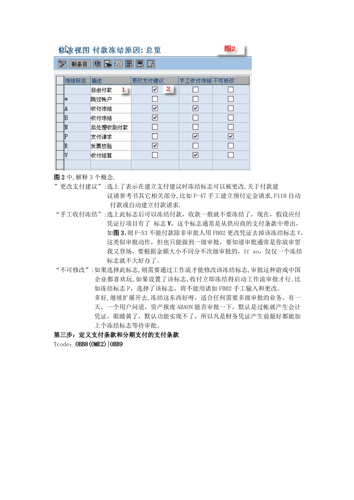 《精编》支付条款与支付冻结_第2页