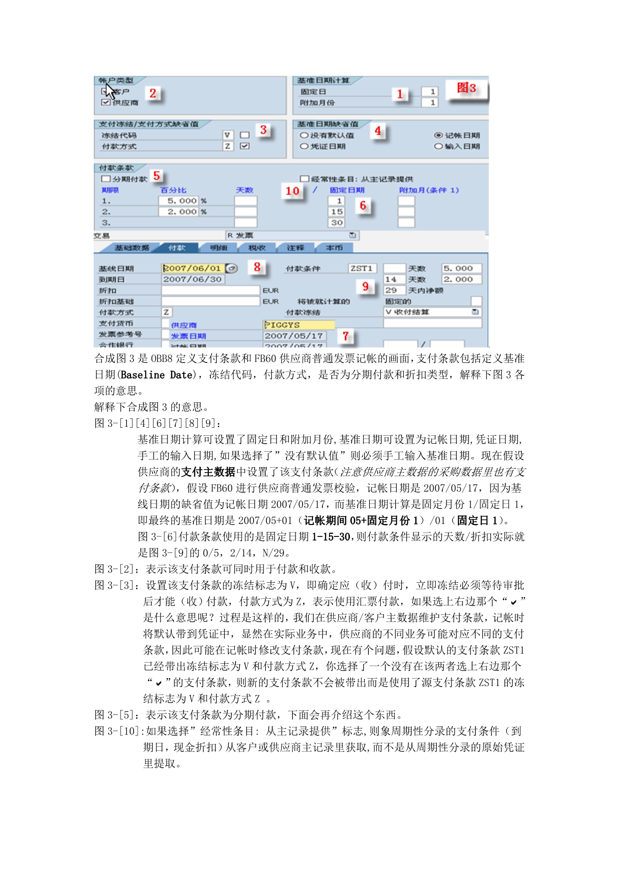 《精编》支付条款与支付冻结_第3页