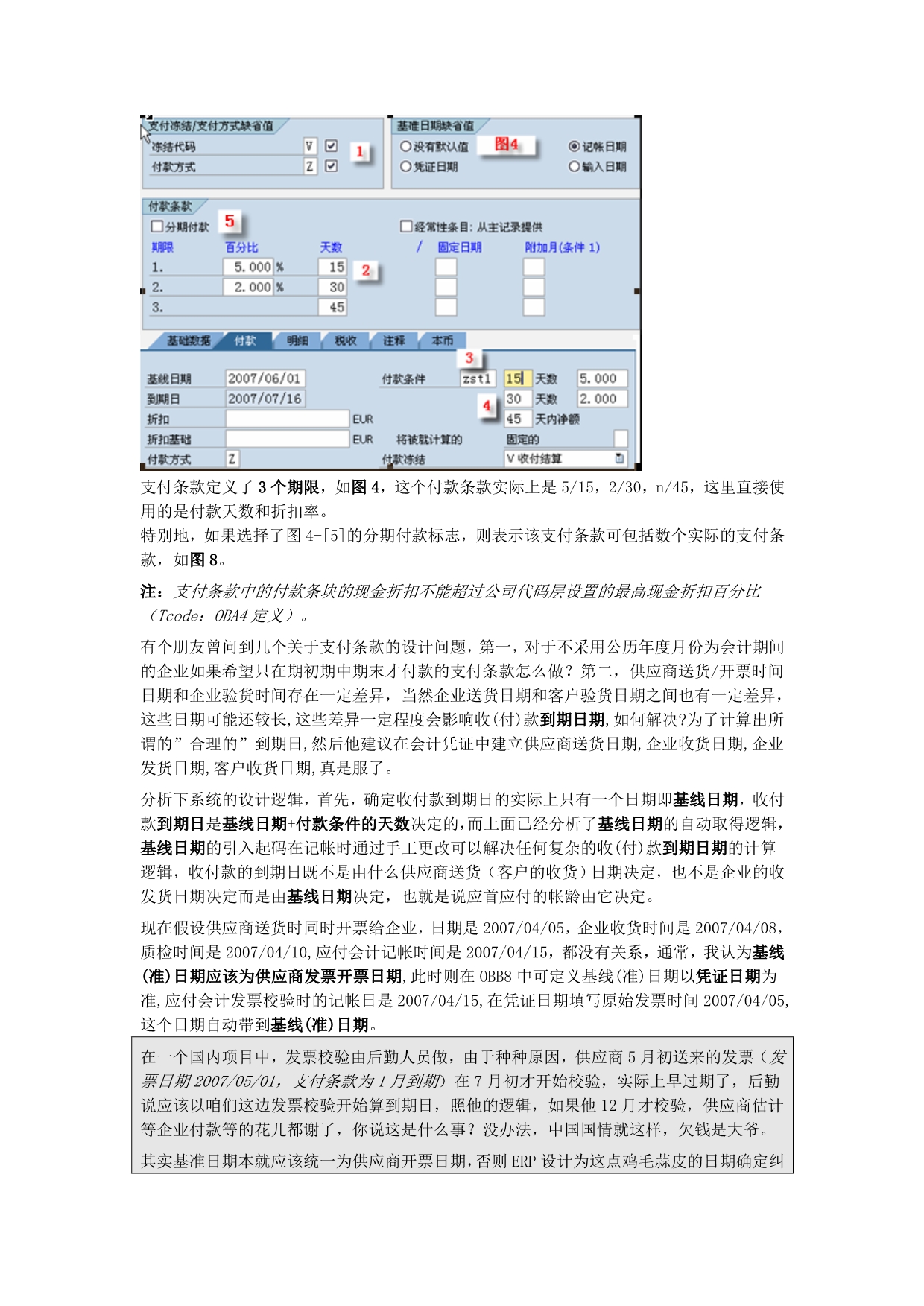 《精编》支付条款与支付冻结_第4页