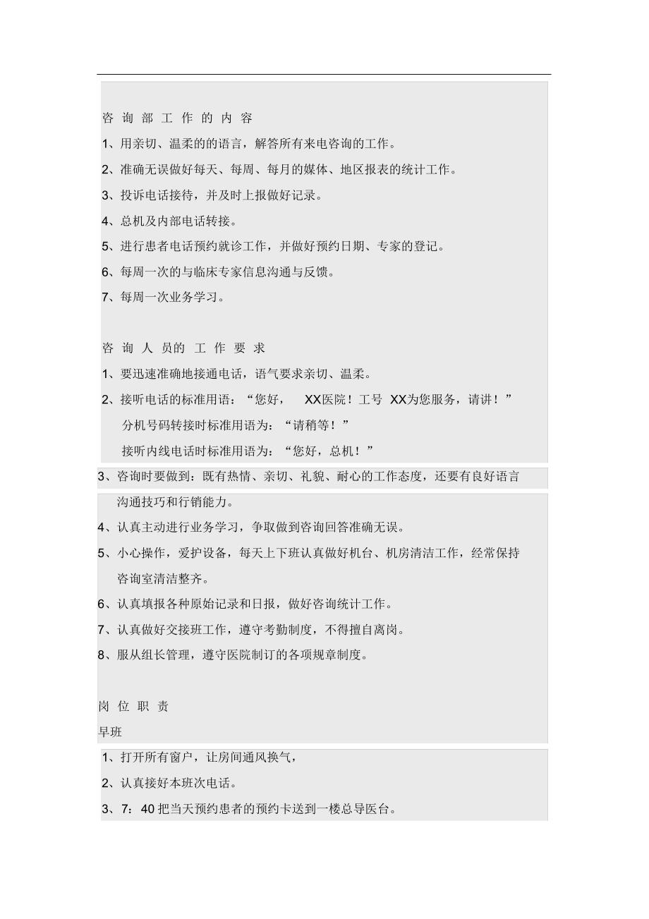 XX医院咨询中心培训资料 .pdf_第2页