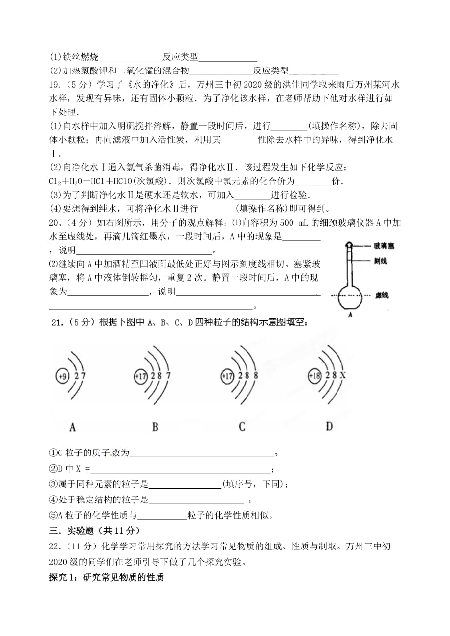 重庆市万州区岩口镇2020届九年级化学第二次阶段性测试试题（无答案）_第3页