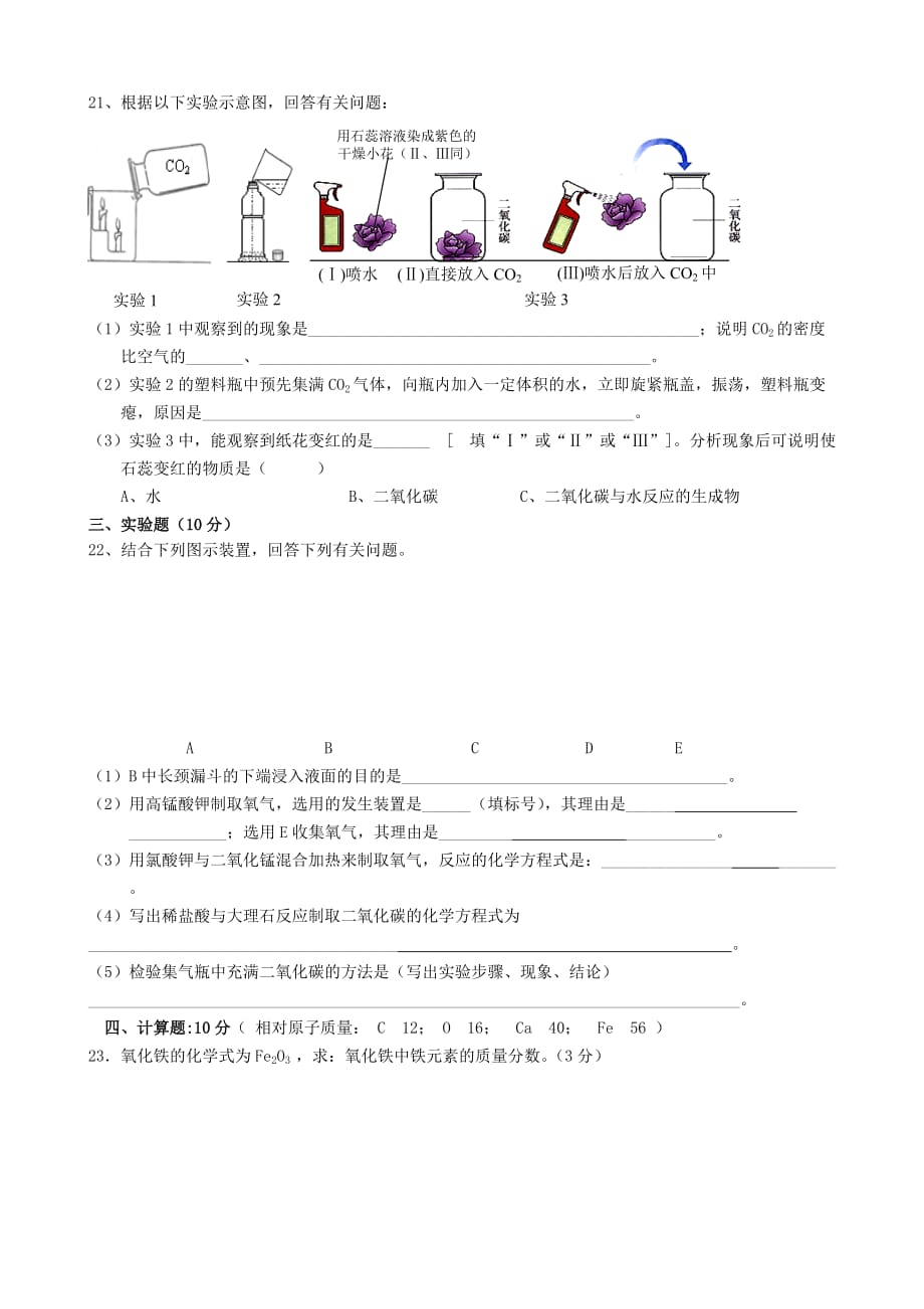 福建省宁化城东中学2020届九年级化学上学期第16周周练试题（无答案） 新人教版_第3页