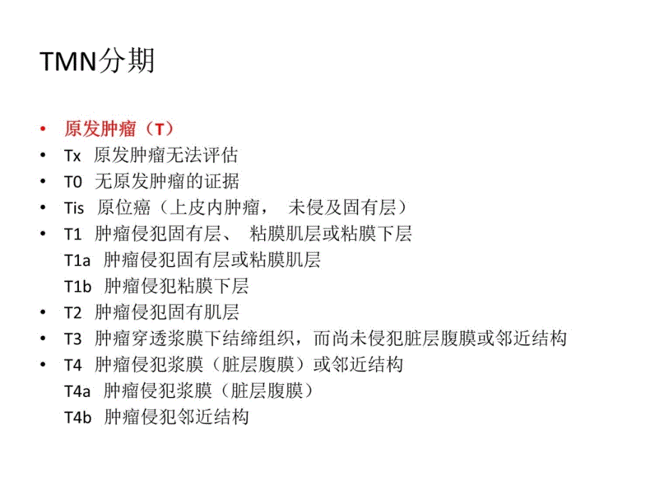 胃癌NCCN(2017v1)指南解读学习资料_第3页