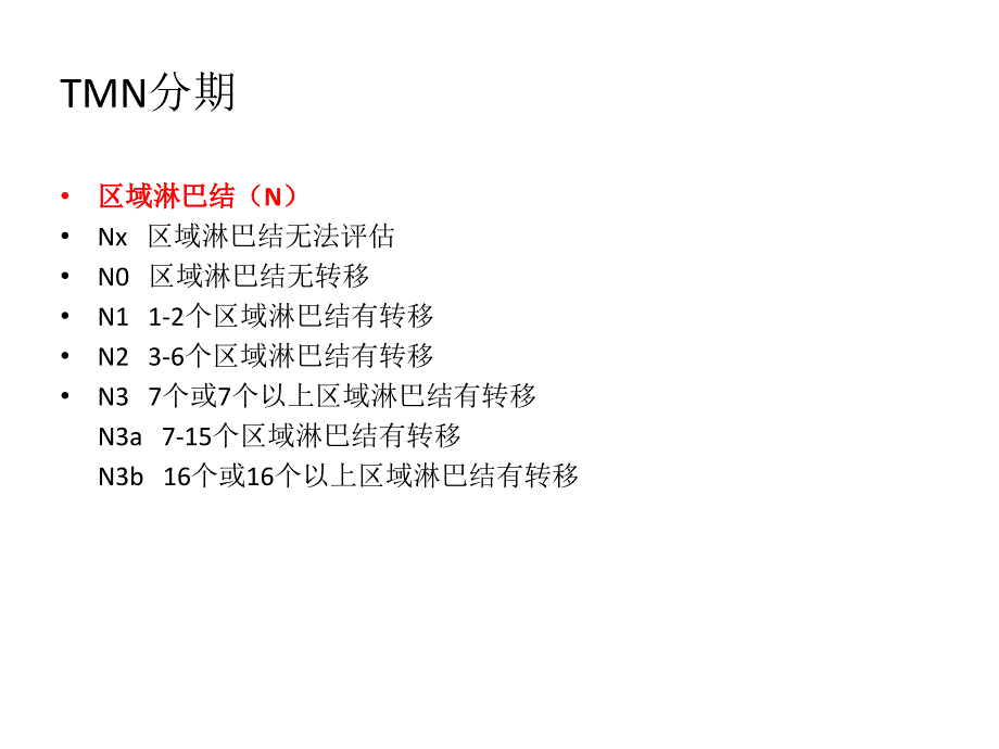 胃癌NCCN(2017v1)指南解读学习资料_第4页