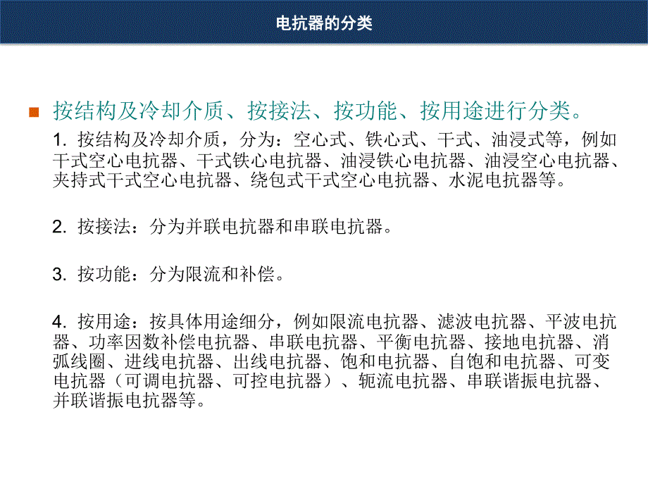 电抗器的基本知识和选择PPT幻灯片课件_第4页