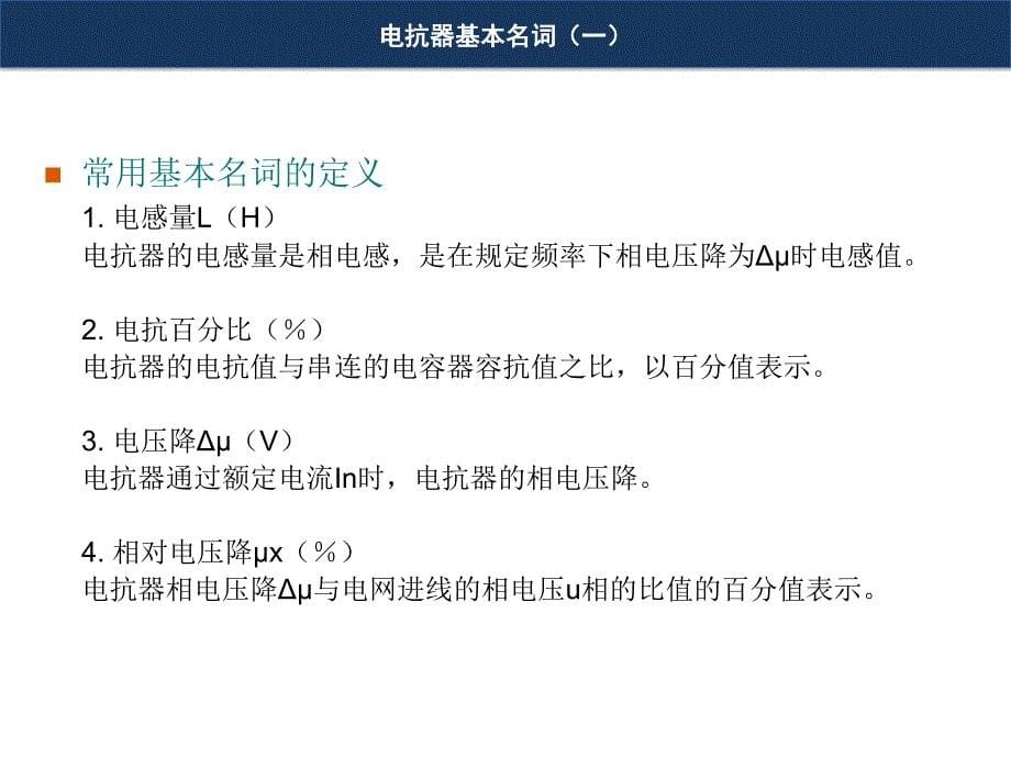 电抗器的基本知识和选择PPT幻灯片课件_第5页